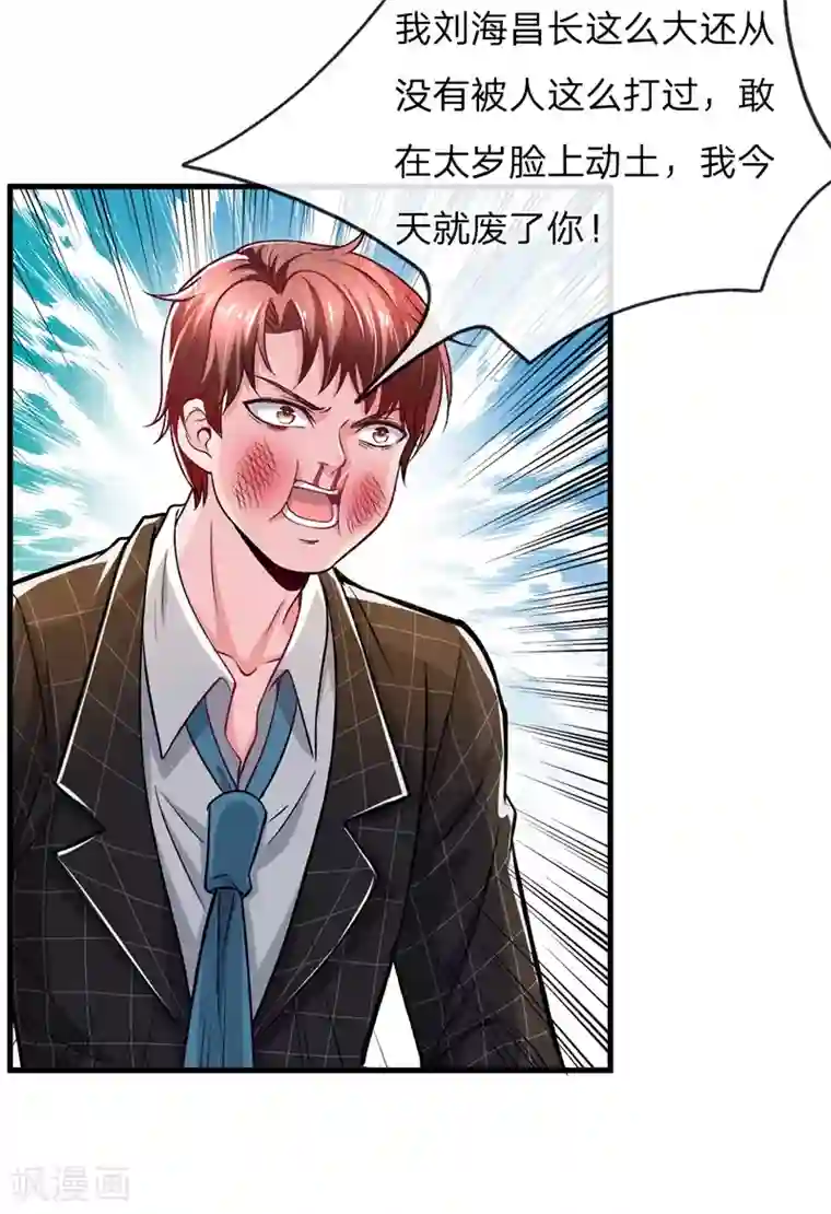 绝顶弃少第10话 一个应聘保洁的要开除我？