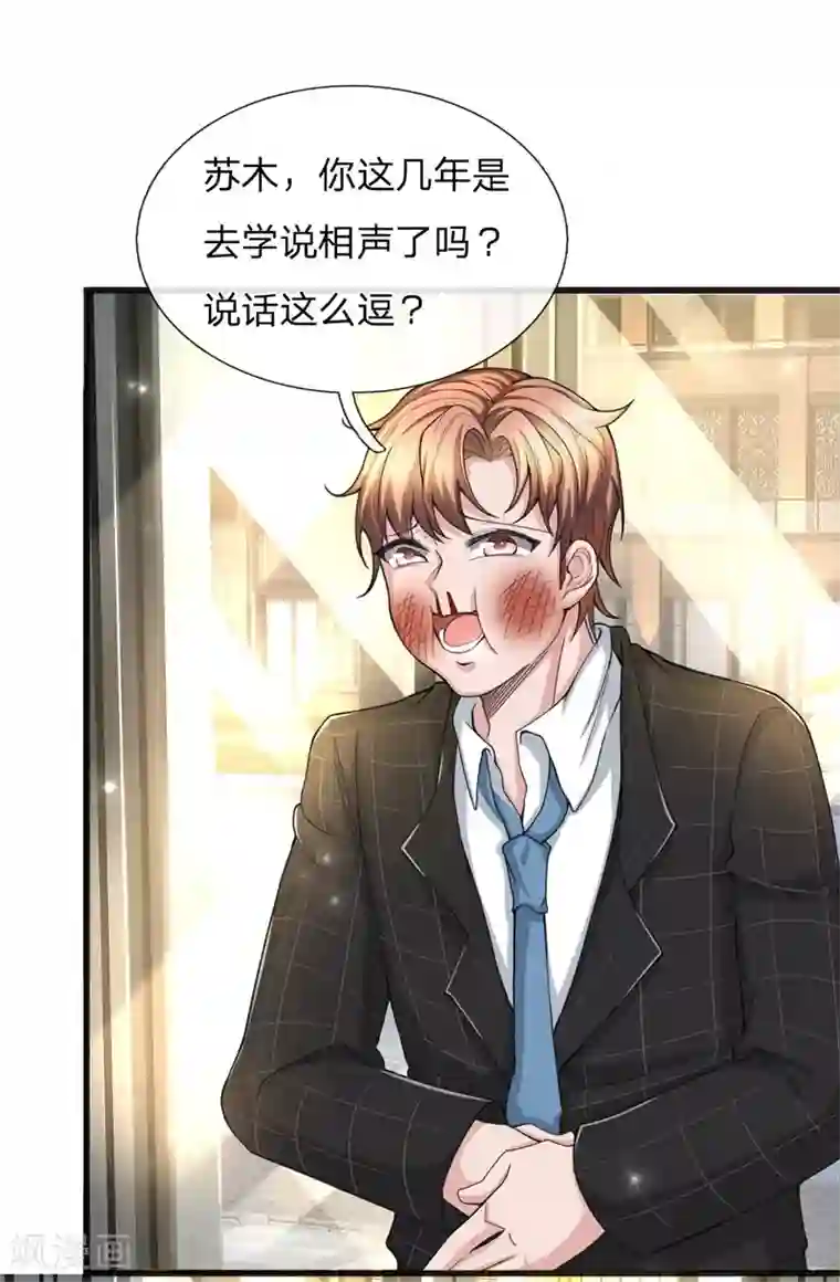 绝顶弃少第10话 一个应聘保洁的要开除我？