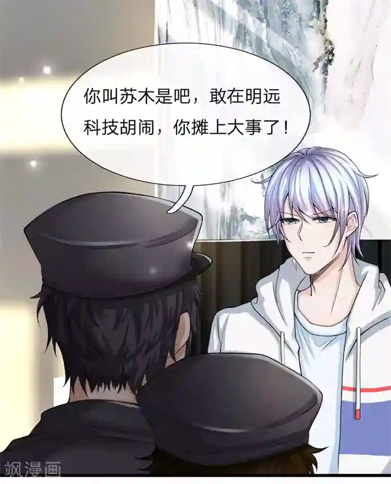 绝顶弃少第10话 一个应聘保洁的要开除我？