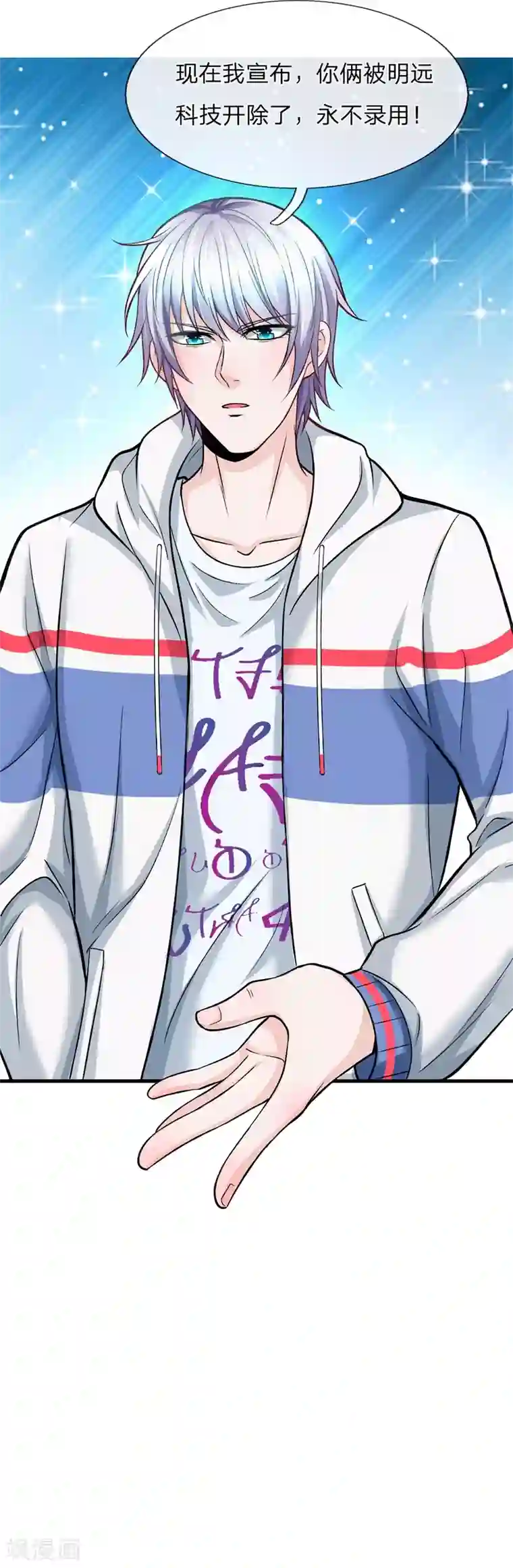 绝顶弃少第10话 一个应聘保洁的要开除我？