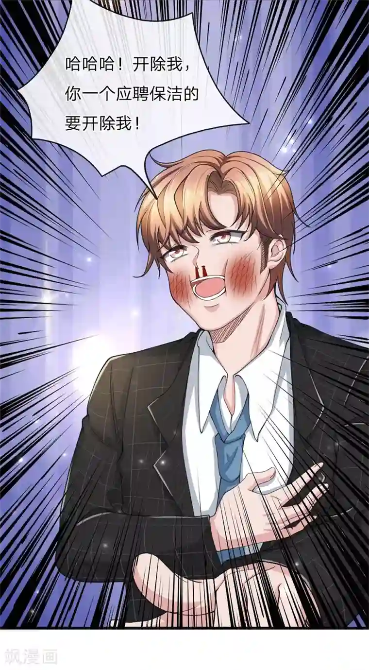 绝顶弃少第10话 一个应聘保洁的要开除我？