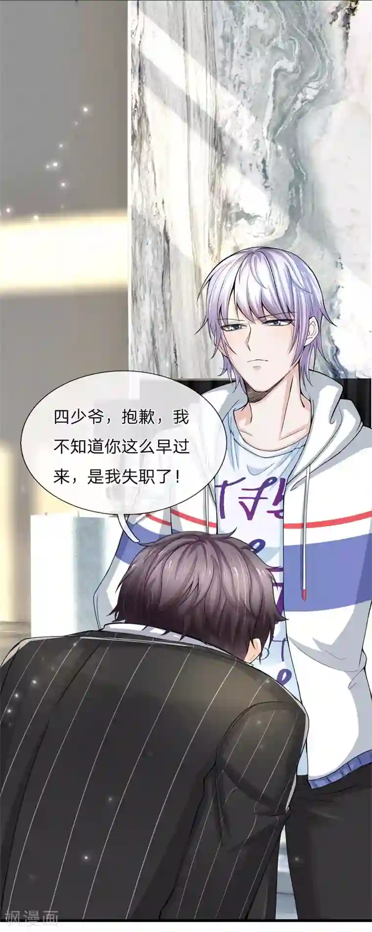 绝顶弃少第11话 以后的主人