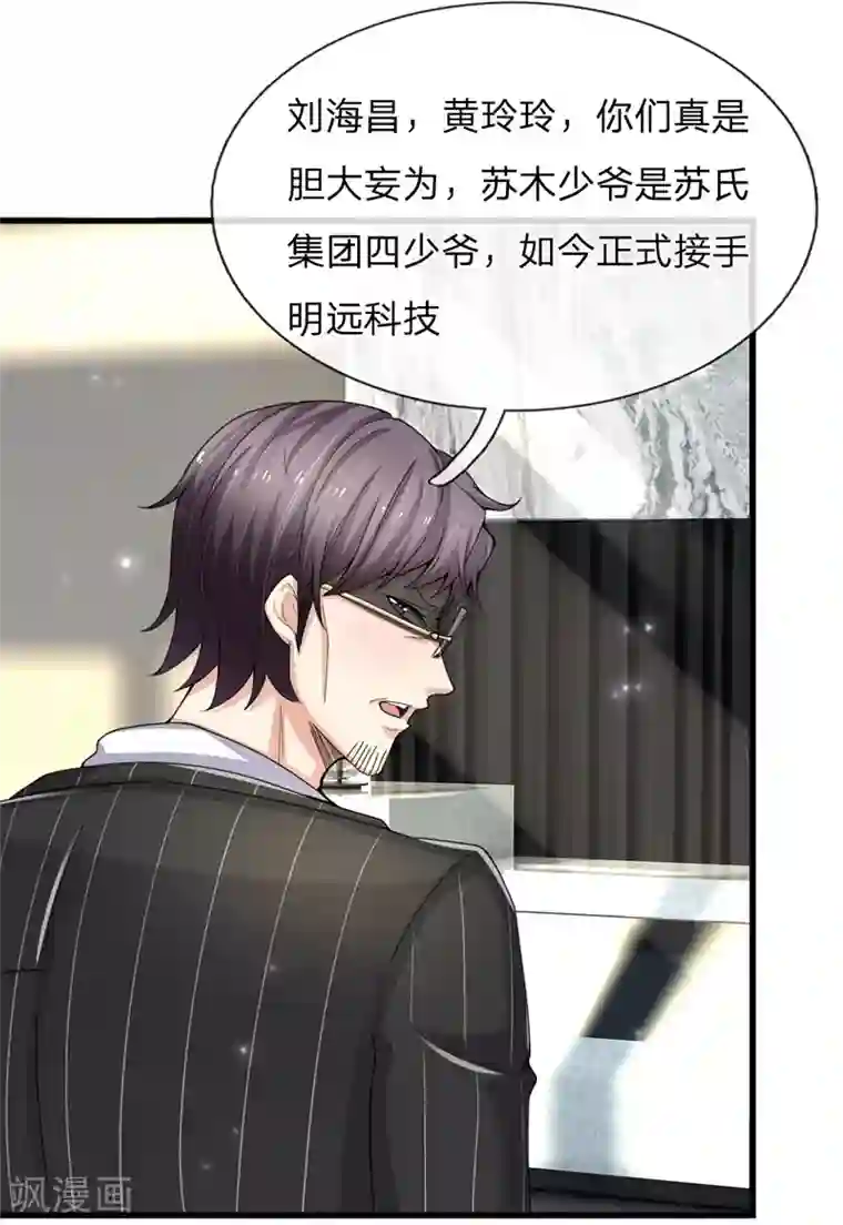 绝顶弃少第11话 以后的主人