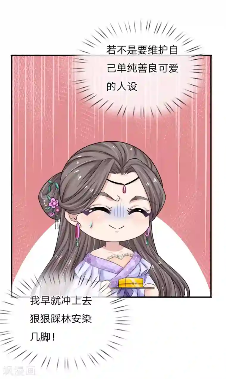系统逼我做皇后：凤逆万渣第11话 别拉低了我的品味