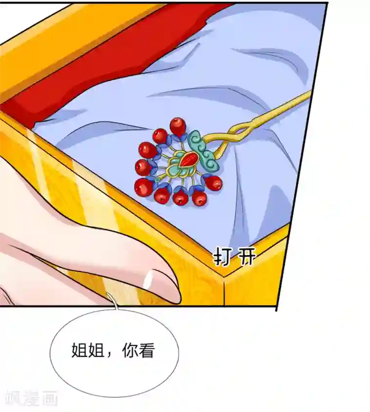 系统逼我做皇后：凤逆万渣第11话 别拉低了我的品味