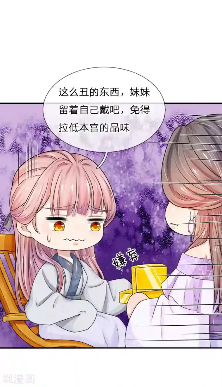 系统逼我做皇后：凤逆万渣第11话 别拉低了我的品味