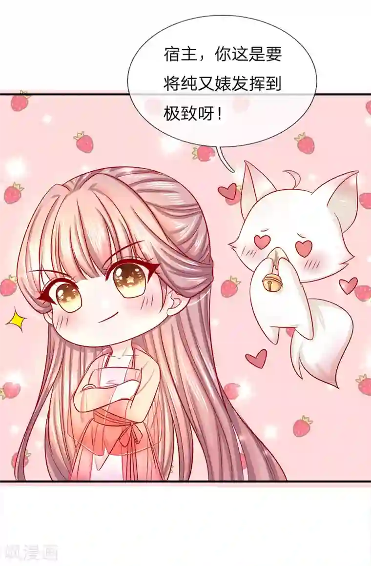 系统逼我做皇后：凤逆万渣第12话 大猪蹄子本蹄