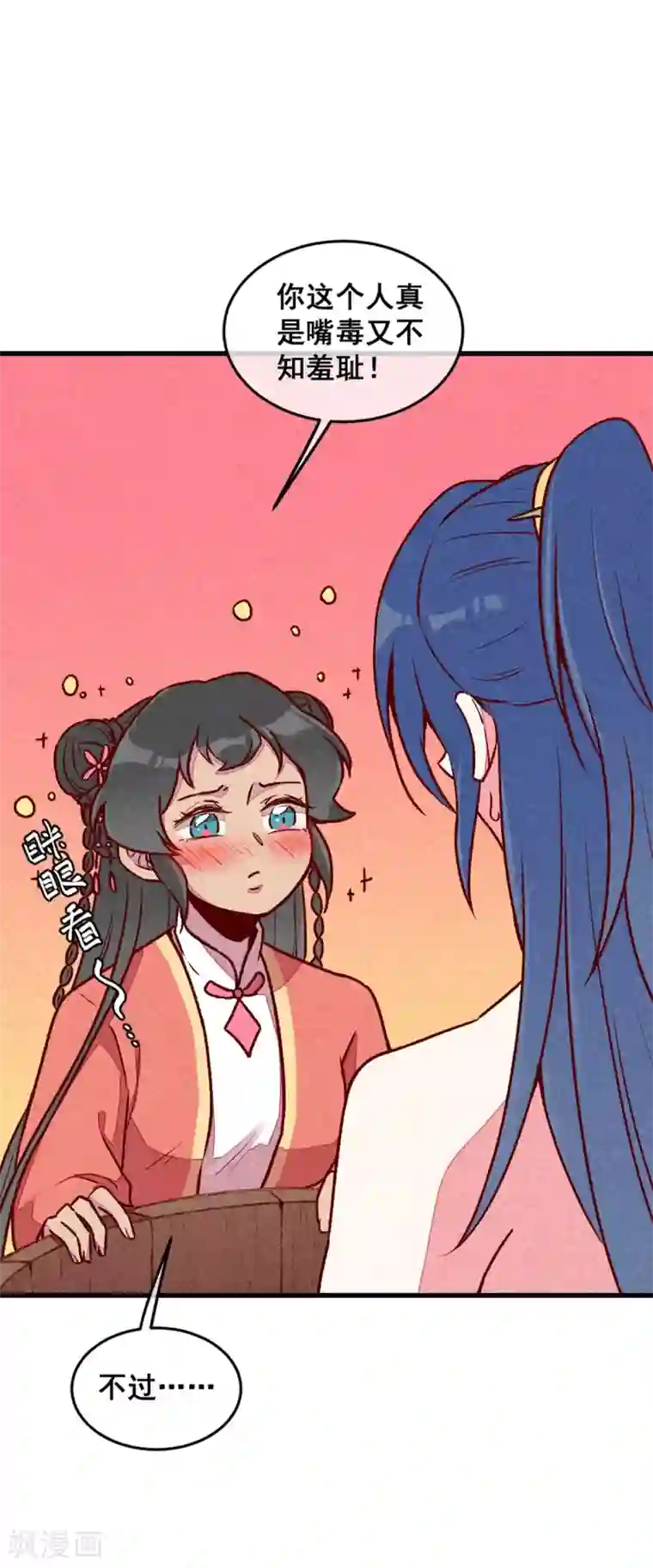 爆笑小萌妃第70话 吹吹你的小嘴