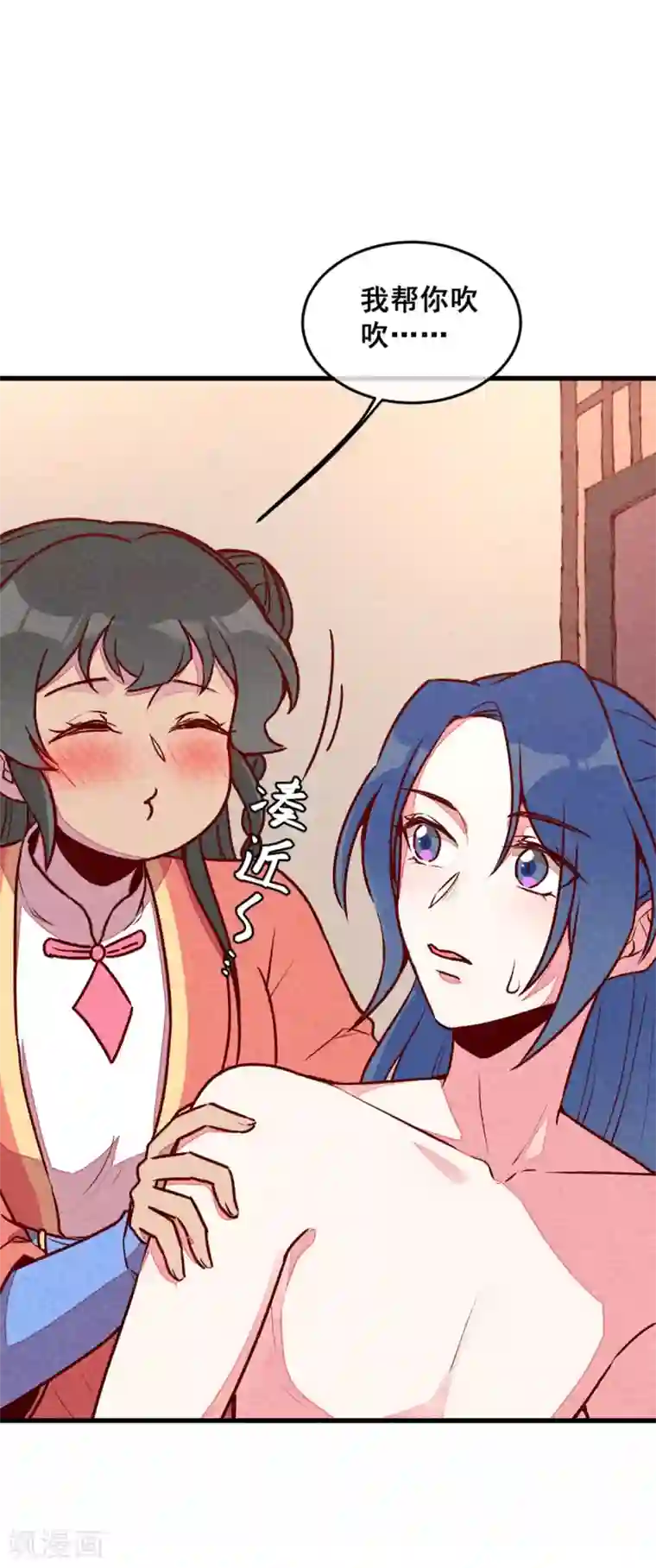 爆笑小萌妃第70话 吹吹你的小嘴