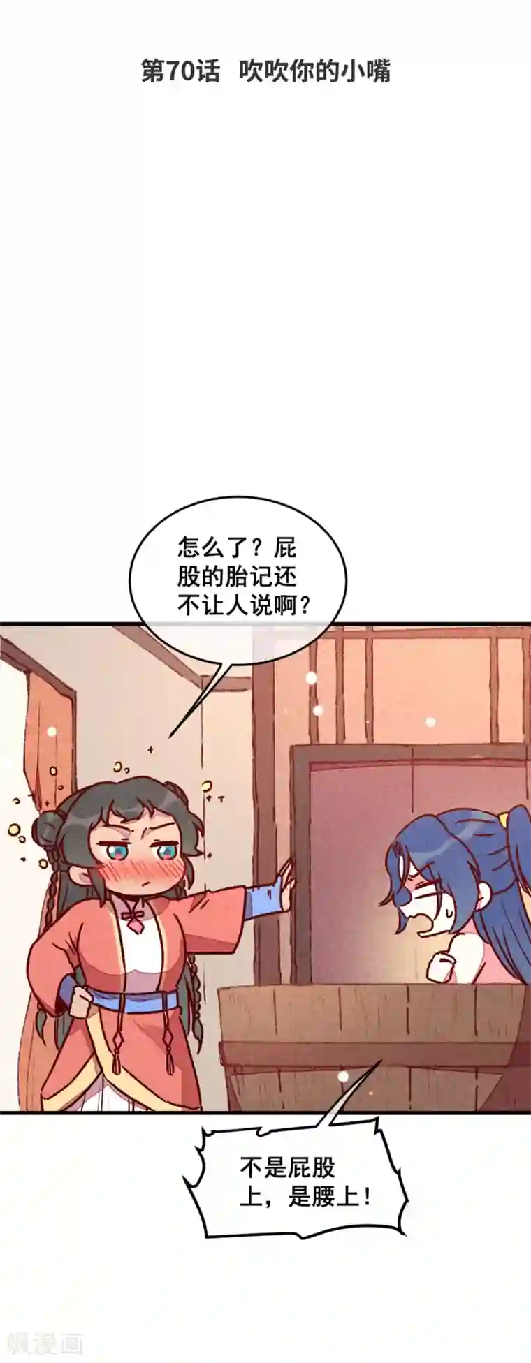 爆笑小萌妃第70话 吹吹你的小嘴