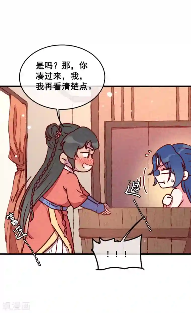 爆笑小萌妃第70话 吹吹你的小嘴