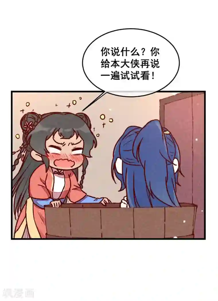 爆笑小萌妃第70话 吹吹你的小嘴