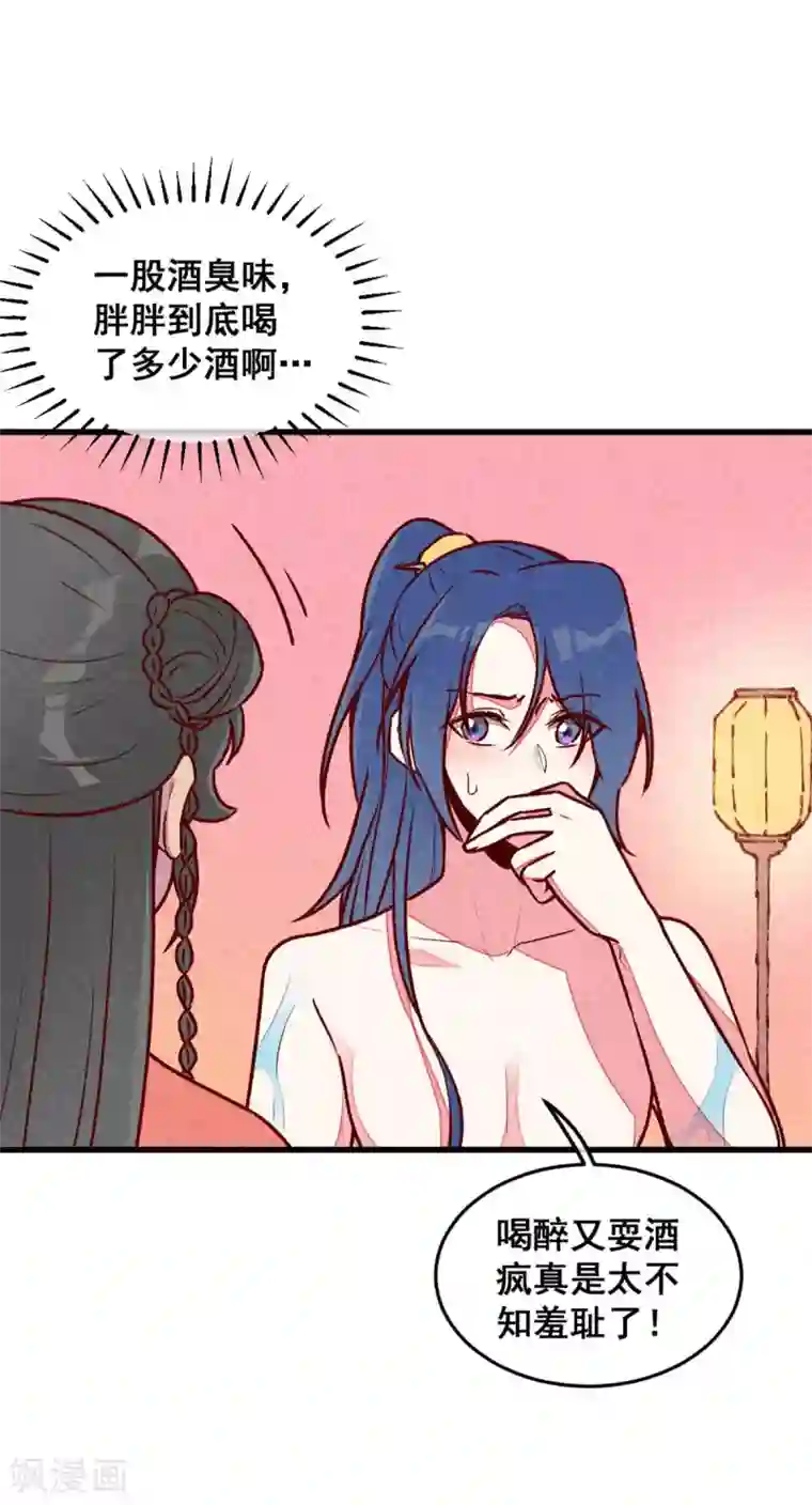 爆笑小萌妃第70话 吹吹你的小嘴