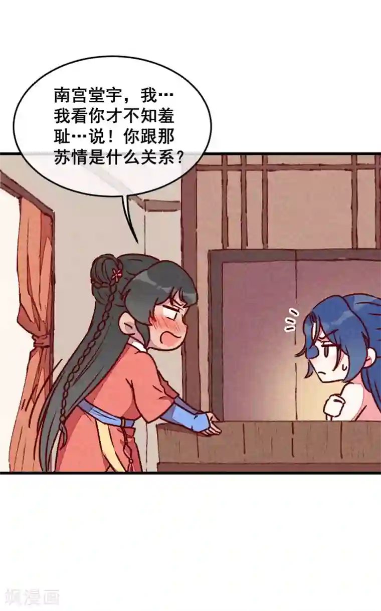 爆笑小萌妃第70话 吹吹你的小嘴