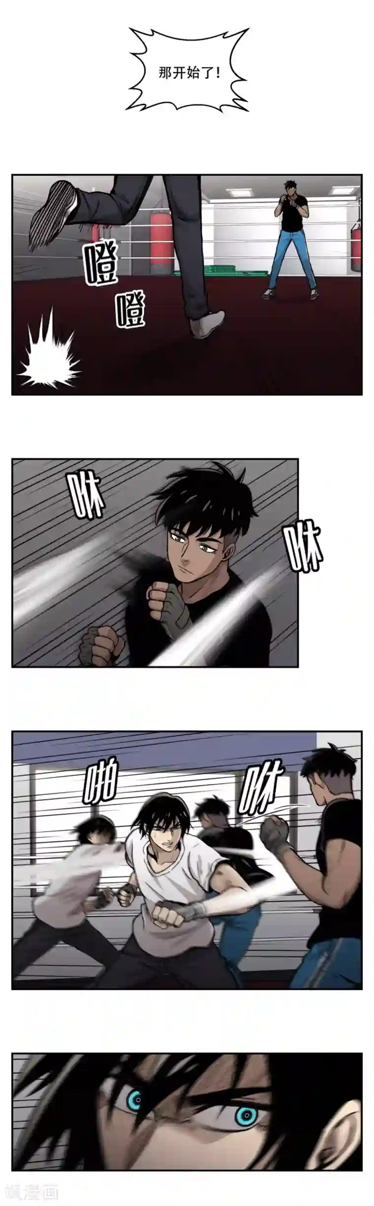 第三只眼第14话 最重要的是---距离！ 够不着就不会赢。