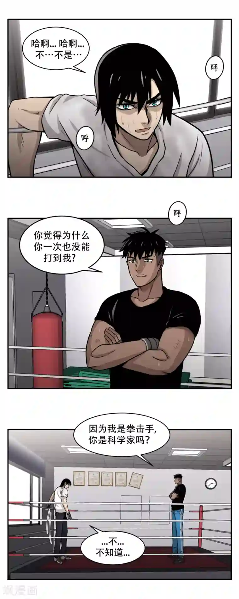 第三只眼第14话 最重要的是---距离！ 够不着就不会赢。