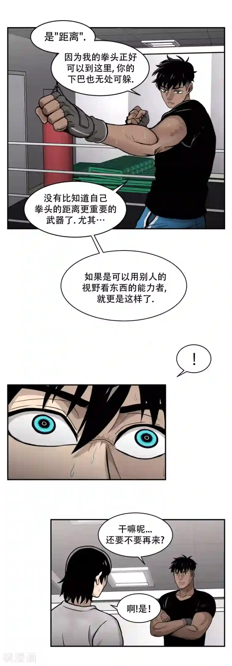 第三只眼第14话 最重要的是---距离！ 够不着就不会赢。