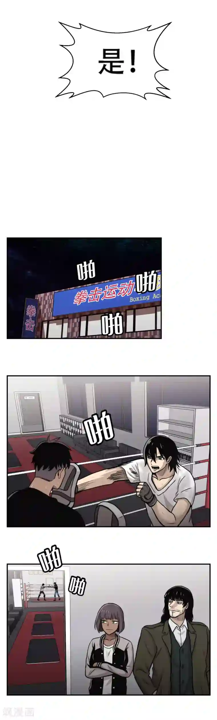 第三只眼第14话 最重要的是---距离！ 够不着就不会赢。