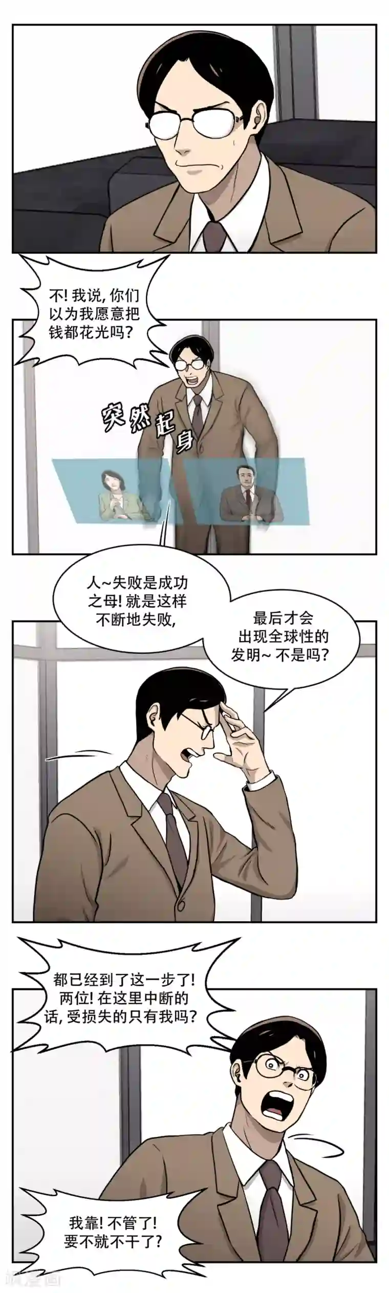 第三只眼第14话 最重要的是---距离！ 够不着就不会赢。