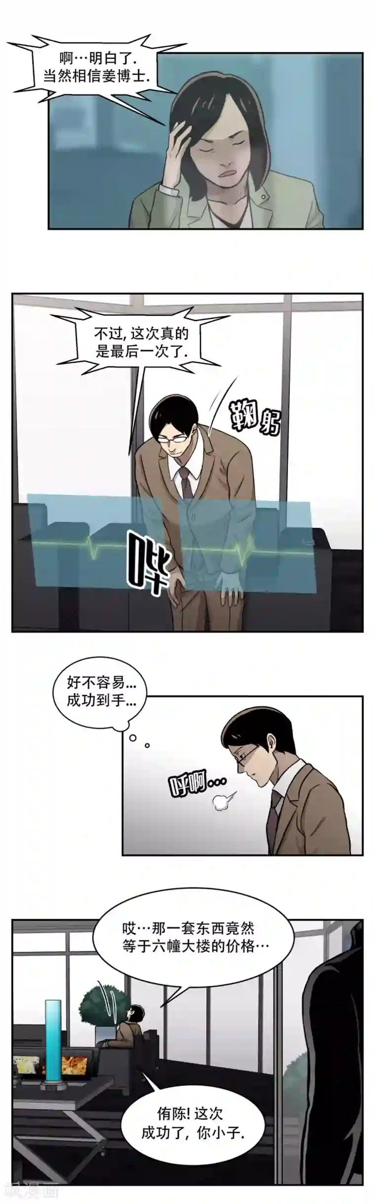 第三只眼第14话 最重要的是---距离！ 够不着就不会赢。