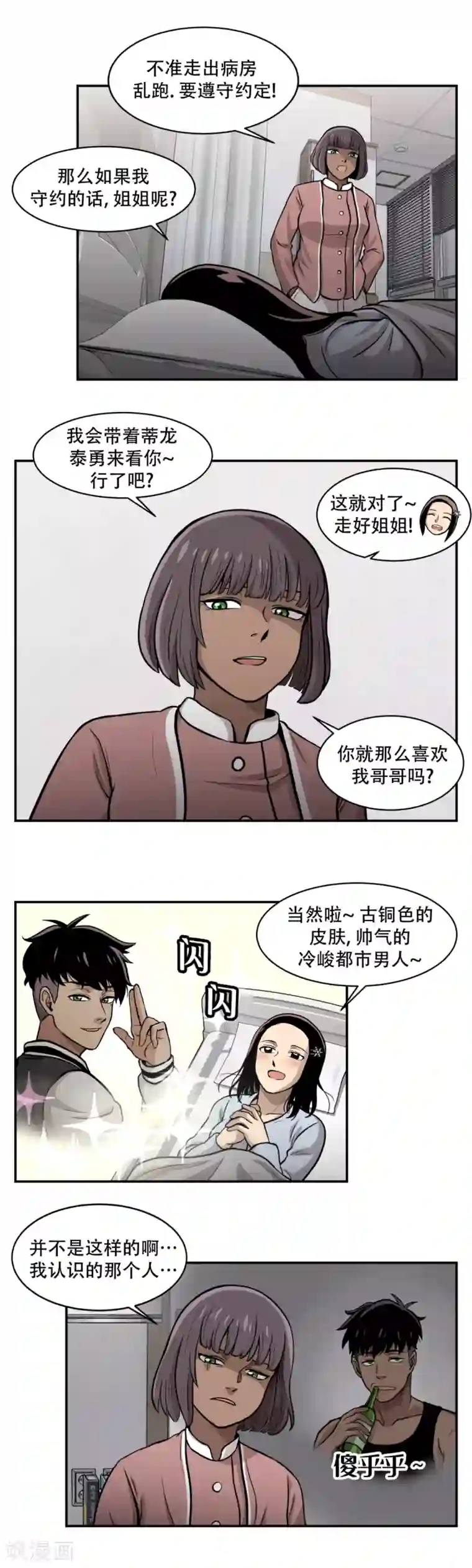 第三只眼第14话 最重要的是---距离！ 够不着就不会赢。