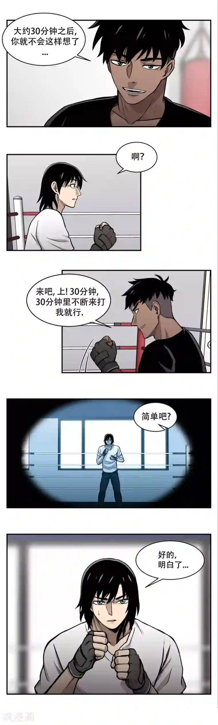 第三只眼第14话 最重要的是---距离！ 够不着就不会赢。