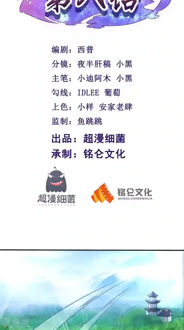 修天传第8话 剑气被吸收！？