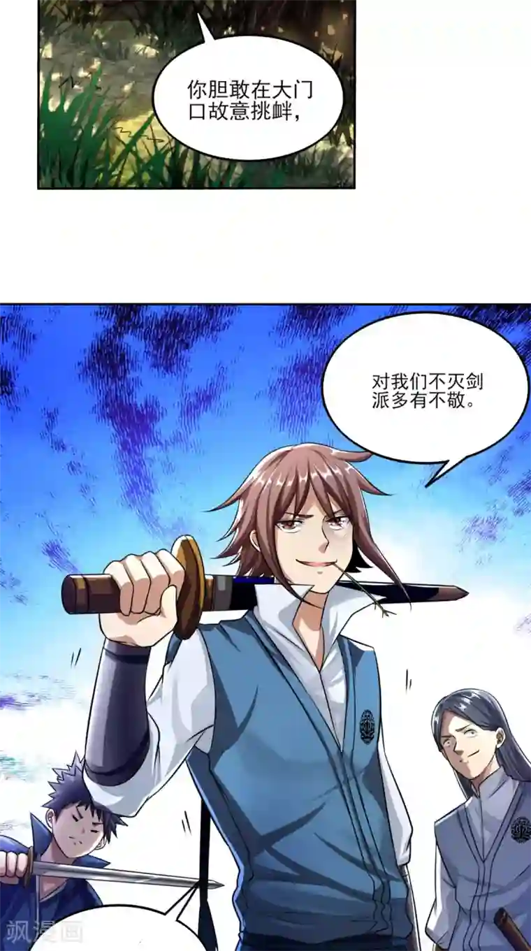 修天传第8话 剑气被吸收！？