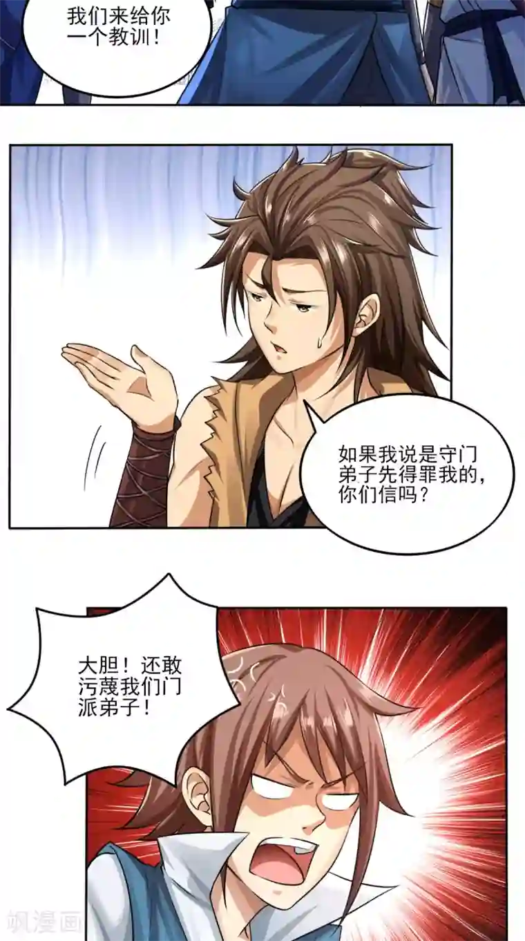 修天传第8话 剑气被吸收！？