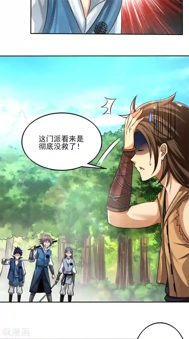 修天传第8话 剑气被吸收！？