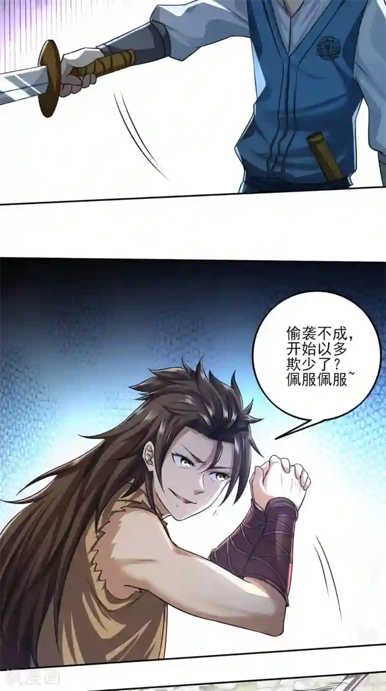 修天传第8话 剑气被吸收！？