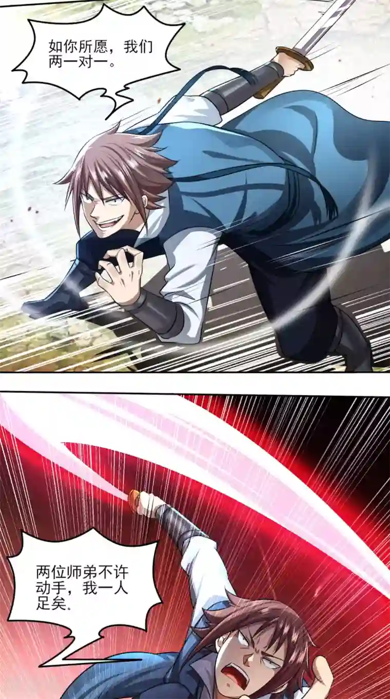 修天传第8话 剑气被吸收！？