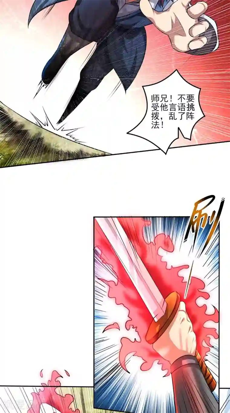 修天传第8话 剑气被吸收！？