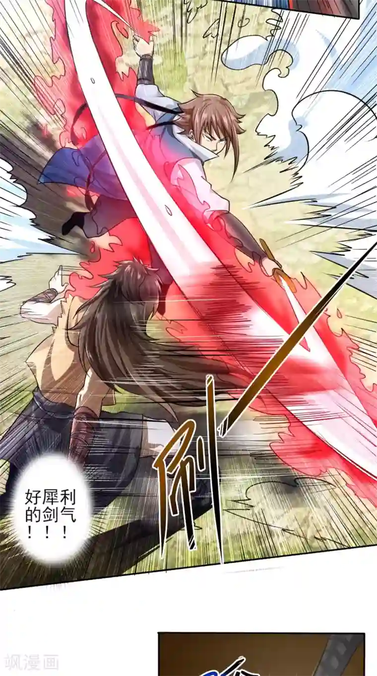修天传第8话 剑气被吸收！？