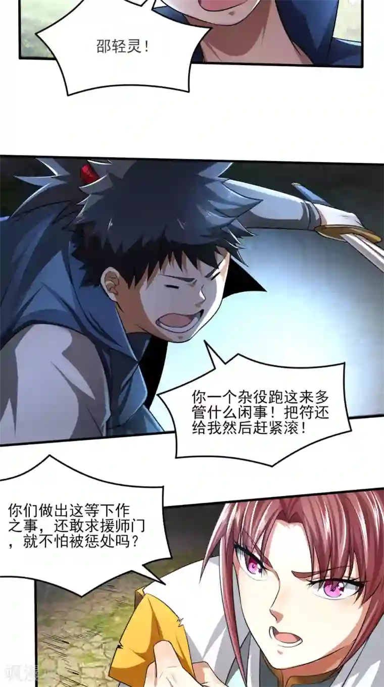 修天传第9话 留他不得