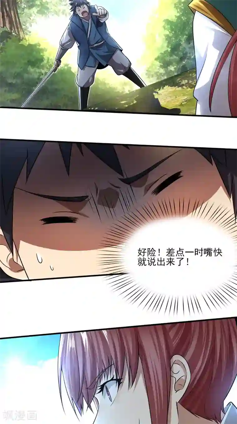 修天传第9话 留他不得