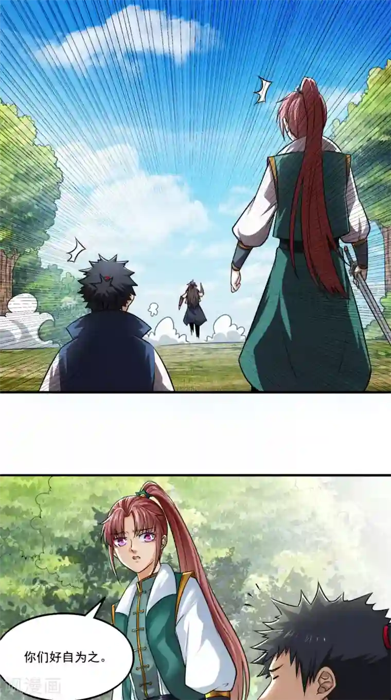 修天传第9话 留他不得