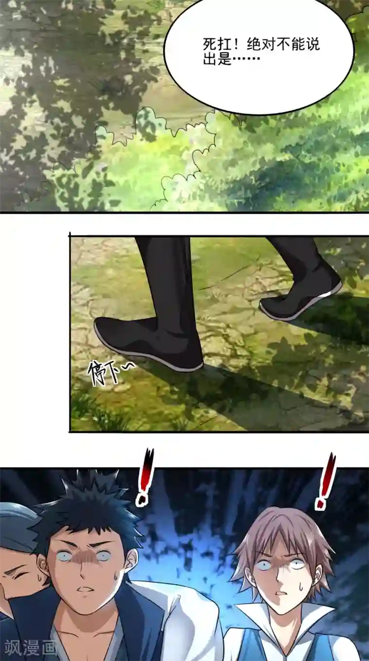 修天传第9话 留他不得