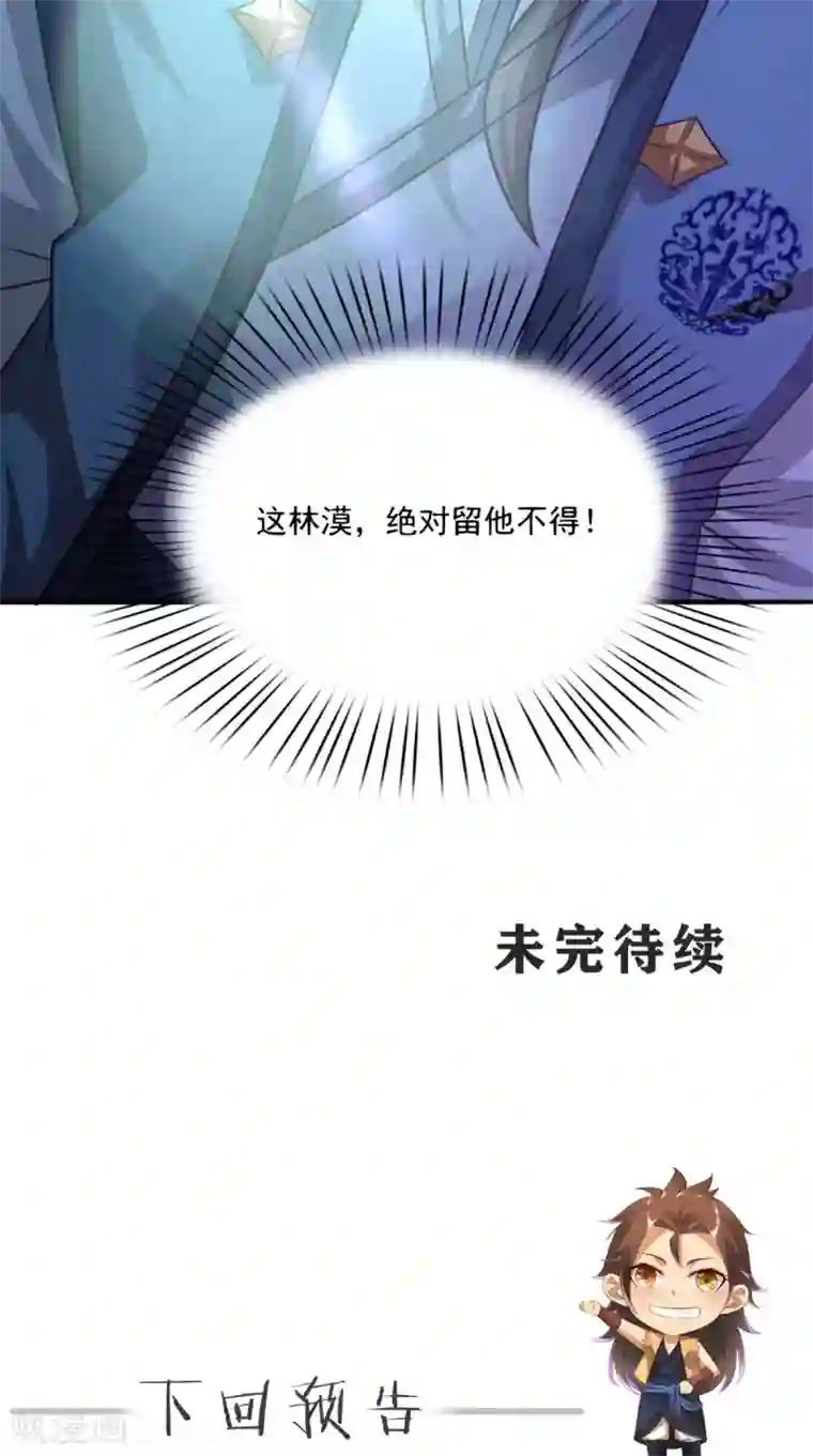 修天传第9话 留他不得