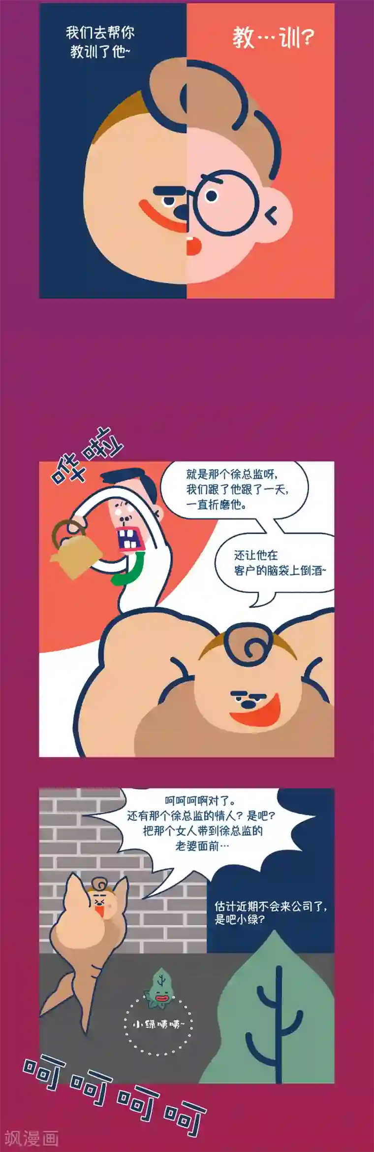 奇怪三人组第10话 全都给我消失掉！