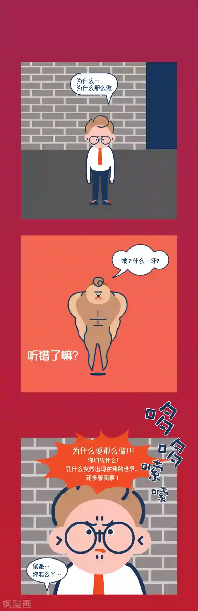 奇怪三人组第10话 全都给我消失掉！