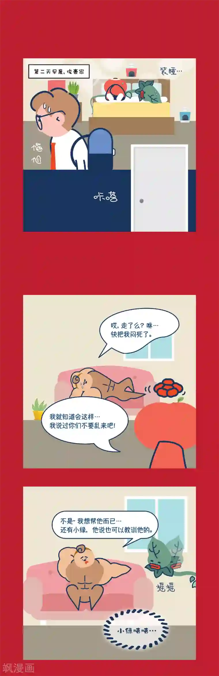 奇怪三人组第10话 全都给我消失掉！