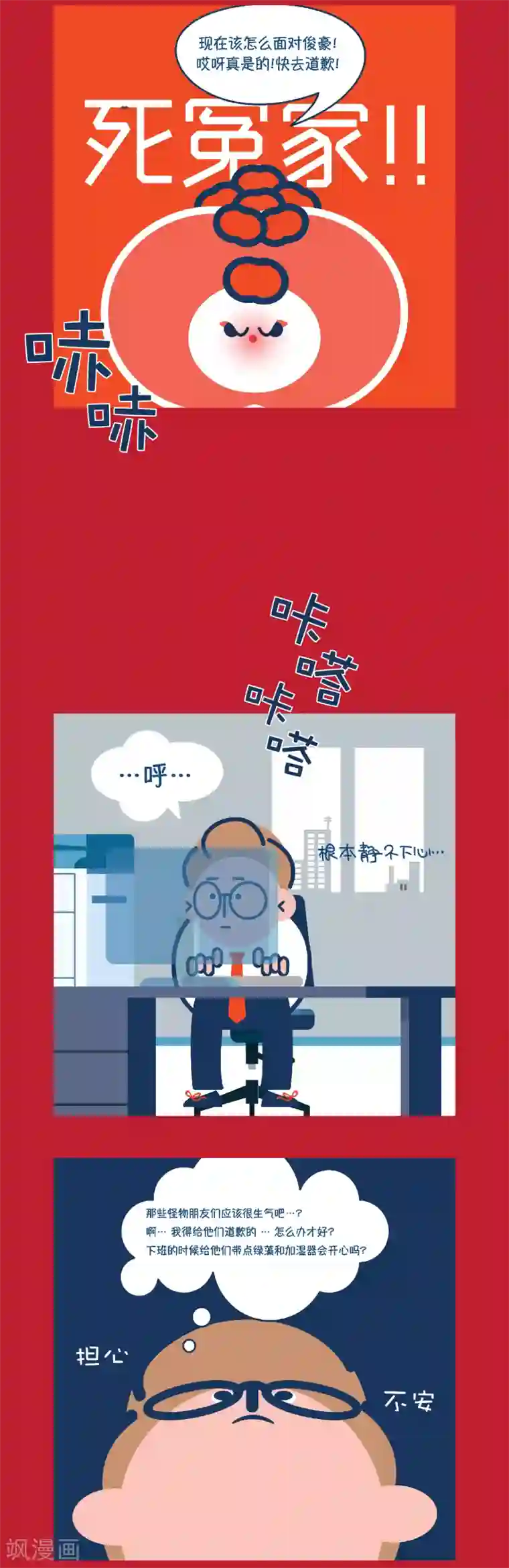 奇怪三人组第10话 全都给我消失掉！