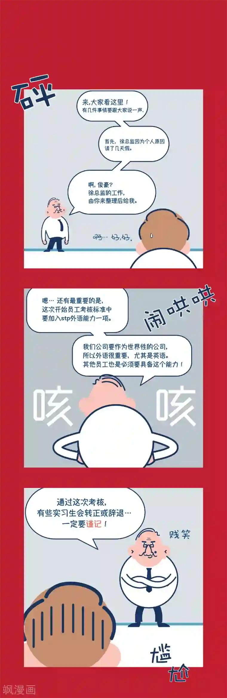 奇怪三人组第10话 全都给我消失掉！