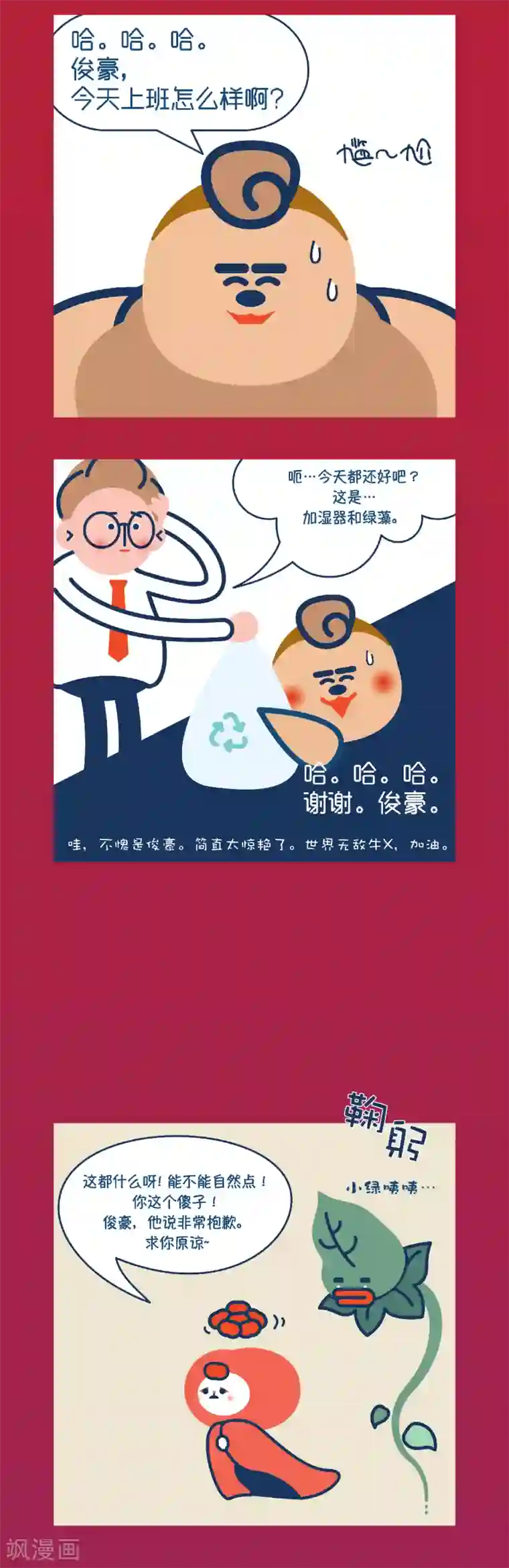 奇怪三人组第10话 全都给我消失掉！