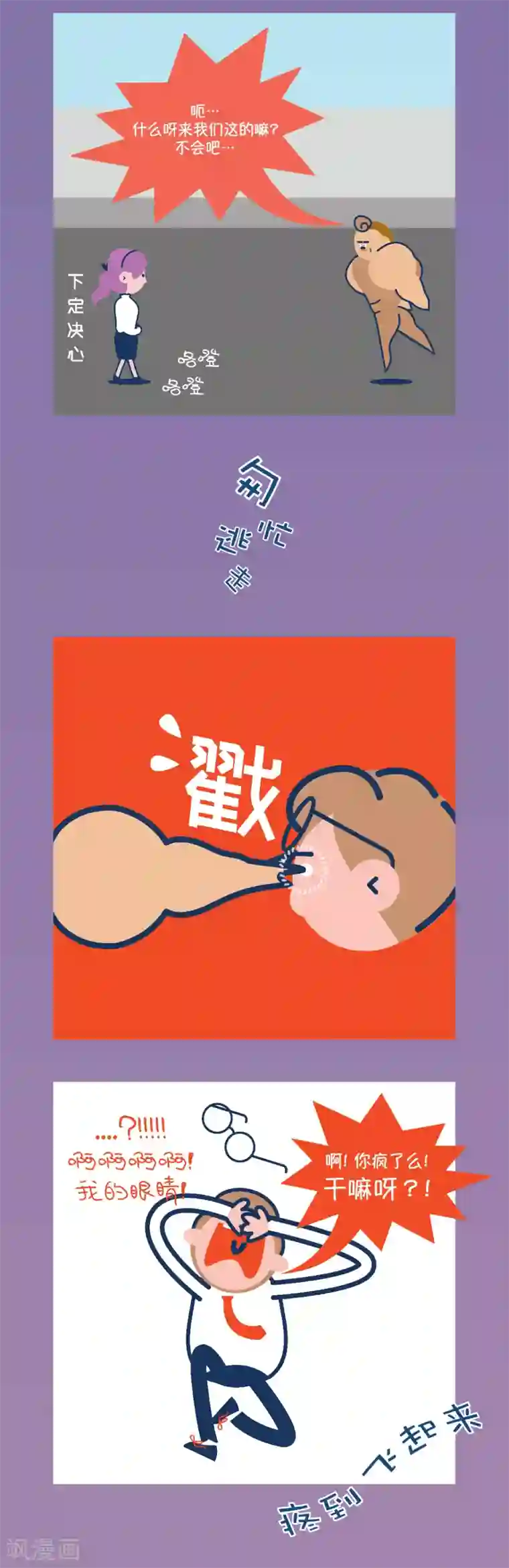 奇怪三人组第11话 他怕不是傻子吧？没救了！