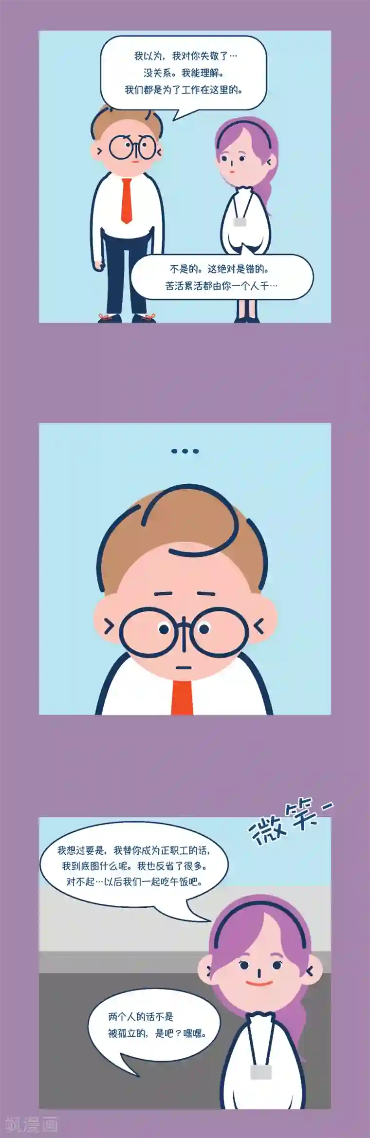 奇怪三人组第11话 他怕不是傻子吧？没救了！