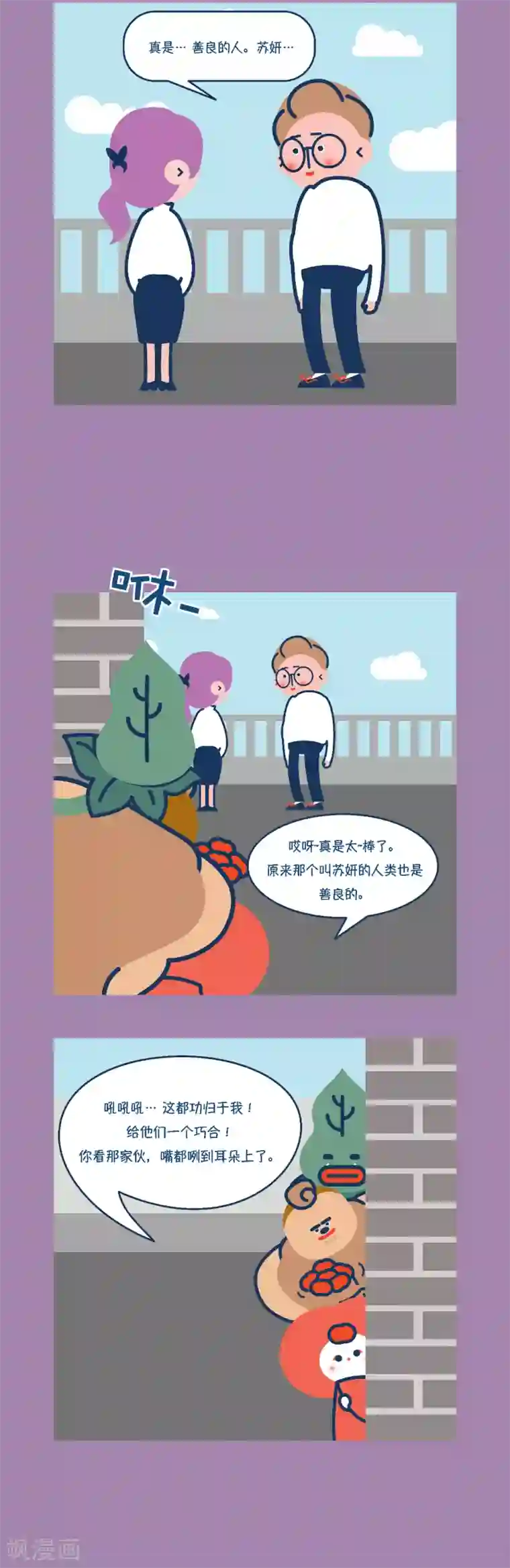 奇怪三人组第11话 他怕不是傻子吧？没救了！