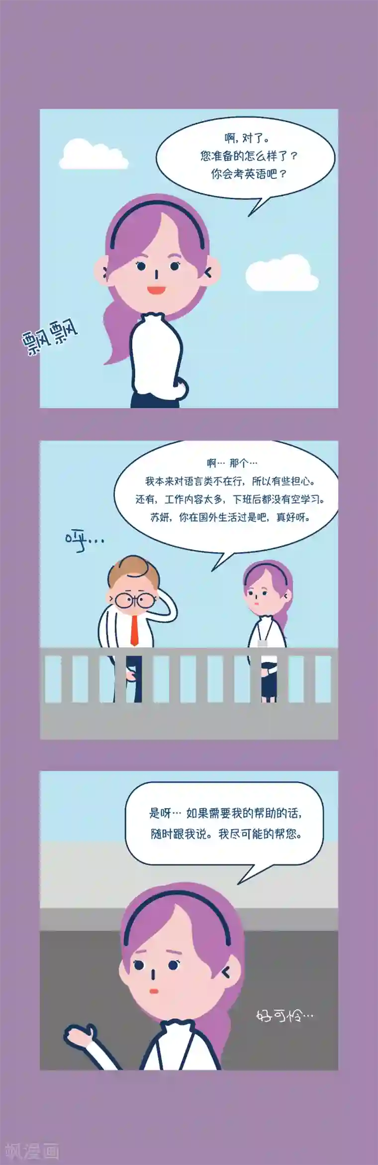 奇怪三人组第11话 他怕不是傻子吧？没救了！