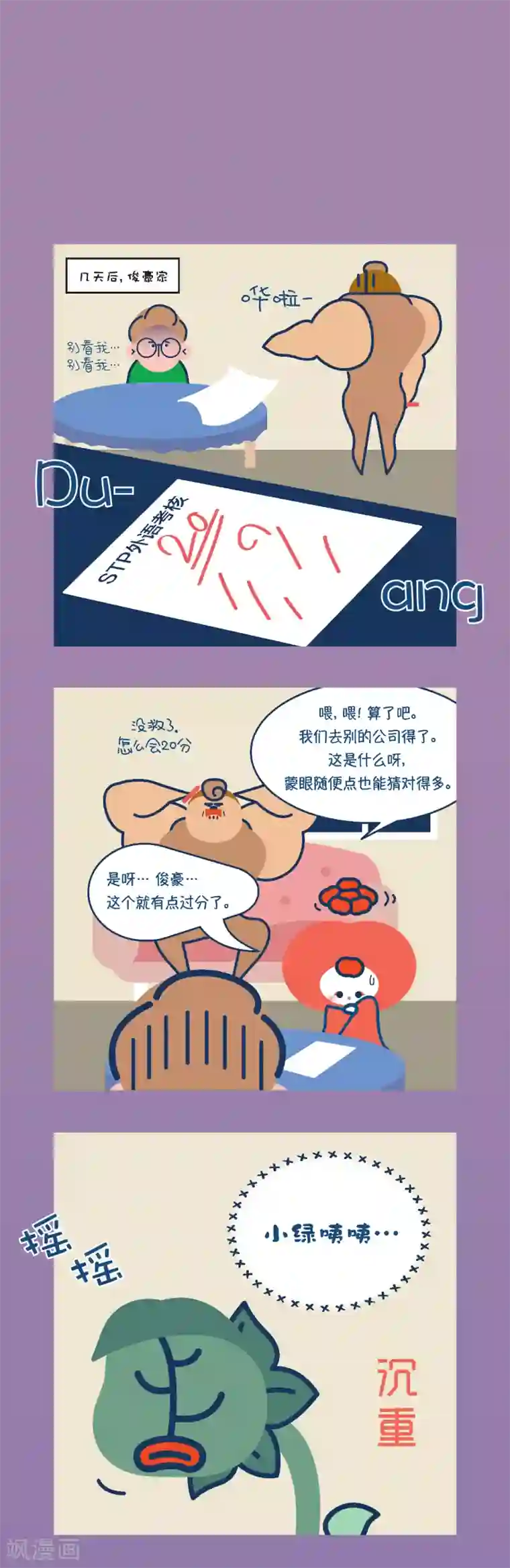 奇怪三人组第11话 他怕不是傻子吧？没救了！